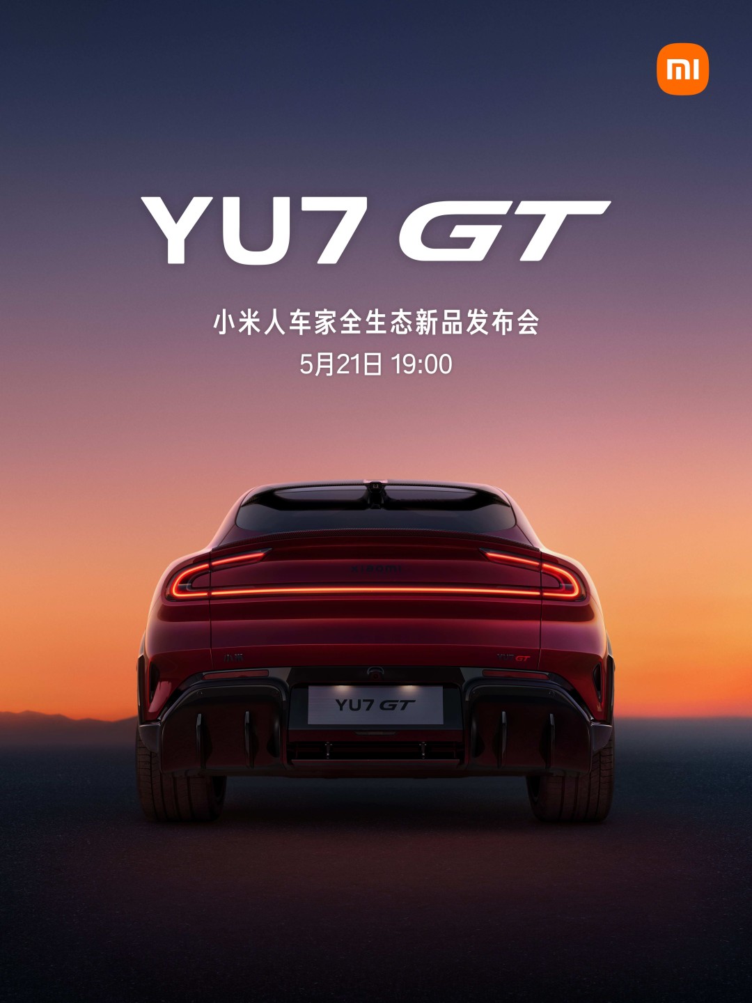 5月21日小米新品发布会，YU7 GT、17 Max等产品将亮相
