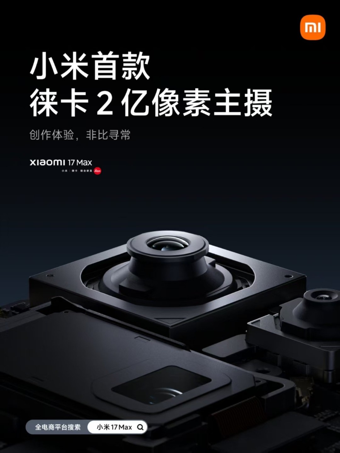 5月21日小米新品发布会,YU7 GT、17 Max等产品将亮相