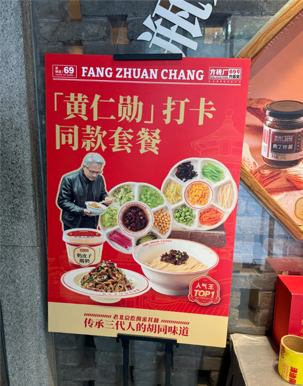 英伟达黄仁勋现身北京南锣鼓巷吃炸酱面，同款套餐已上线
