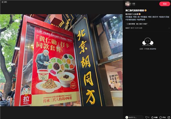 英伟达黄仁勋现身北京南锣鼓巷吃炸酱面，同款套餐已上线