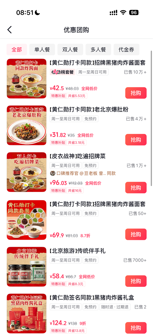 英伟达黄仁勋现身北京南锣鼓巷吃炸酱面，同款套餐已上线
