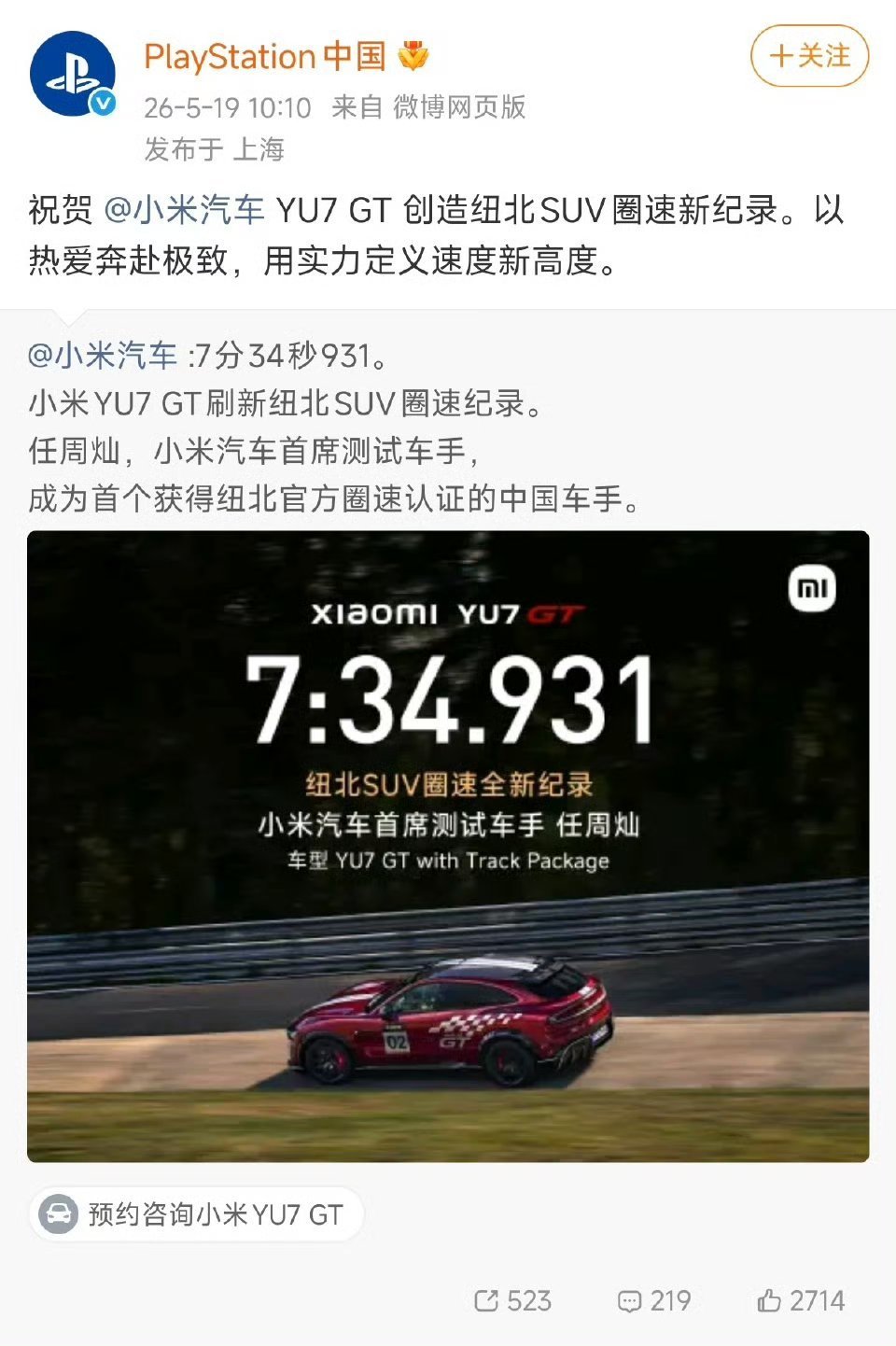 小米YU7 GT创纽北SUV圈速纪录，中国车手任周灿成首位认证者