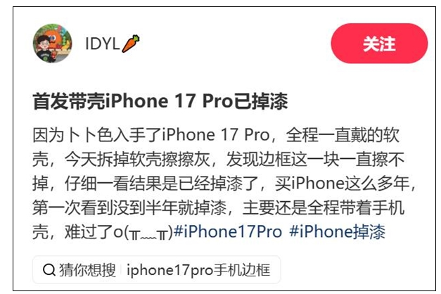 iPhone 18 Pro仍用铝合金机身，掉漆问题你受得了吗？