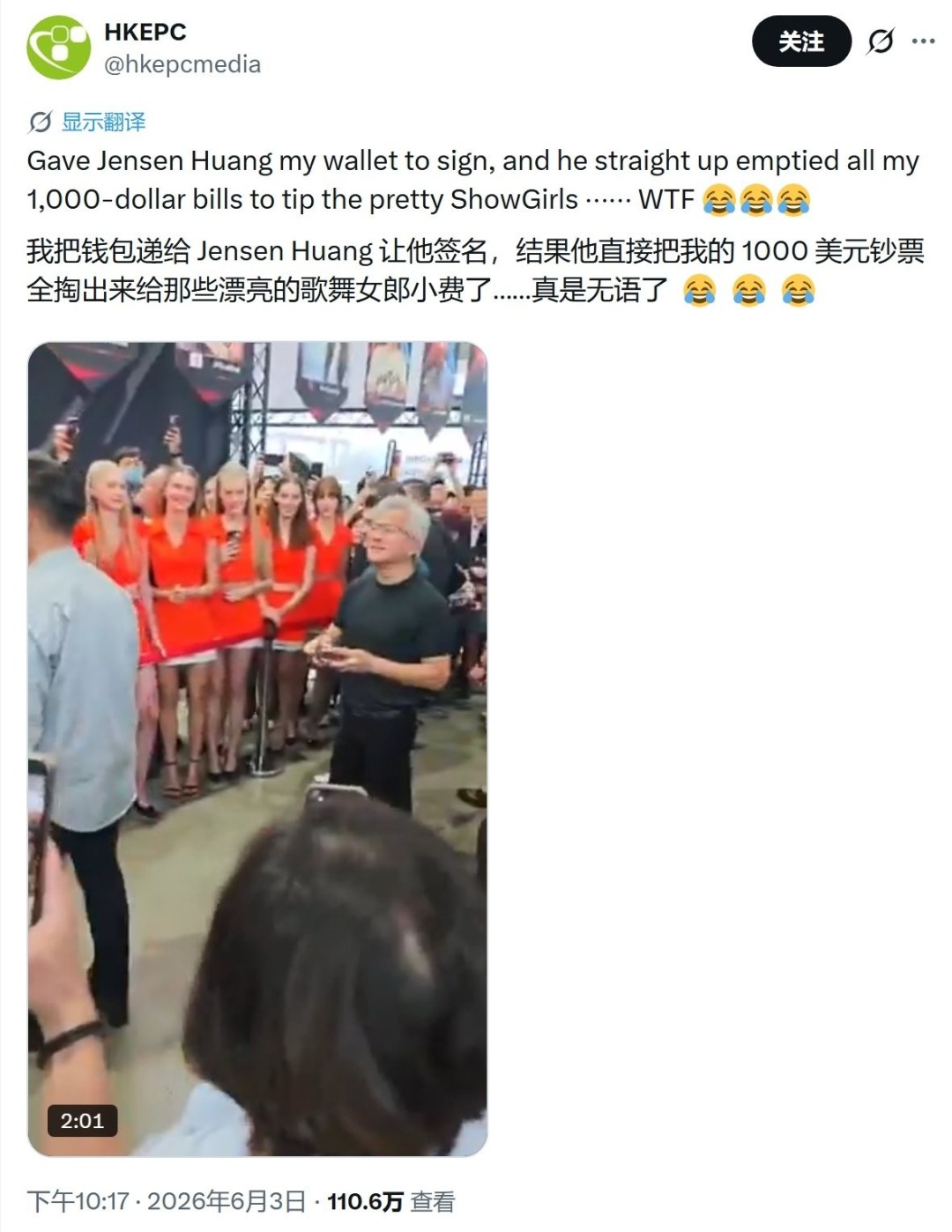 黄仁勋拿粉丝钱包钞票打赏模特,幽默场面爆红