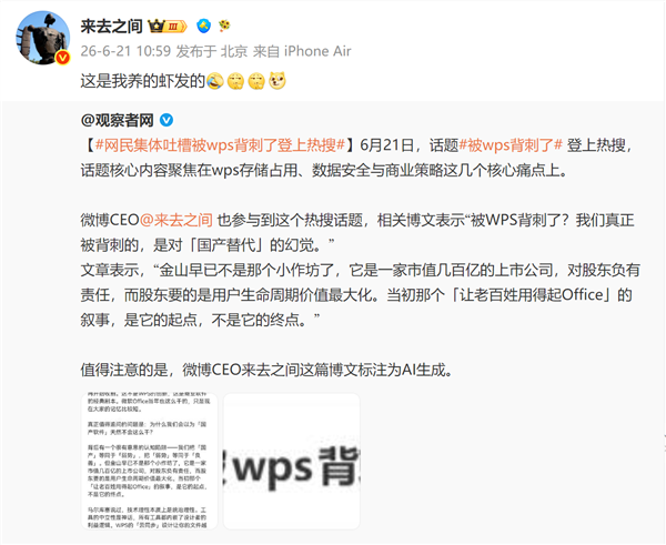 WPS背刺用户？国产软件幻想破灭，股东利益才是真