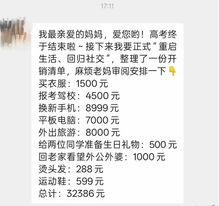 高考后消费清单超3万，家长直呼：你只是考完了，不是家里发财了