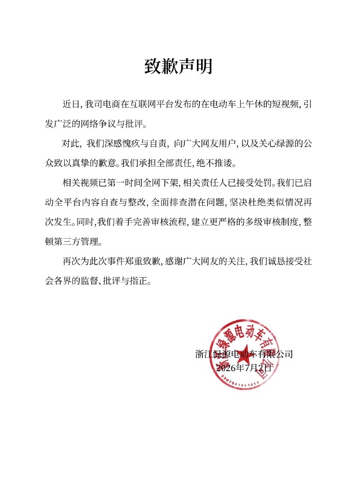绿源电动车擦边广告翻车，致歉下架视频引争议