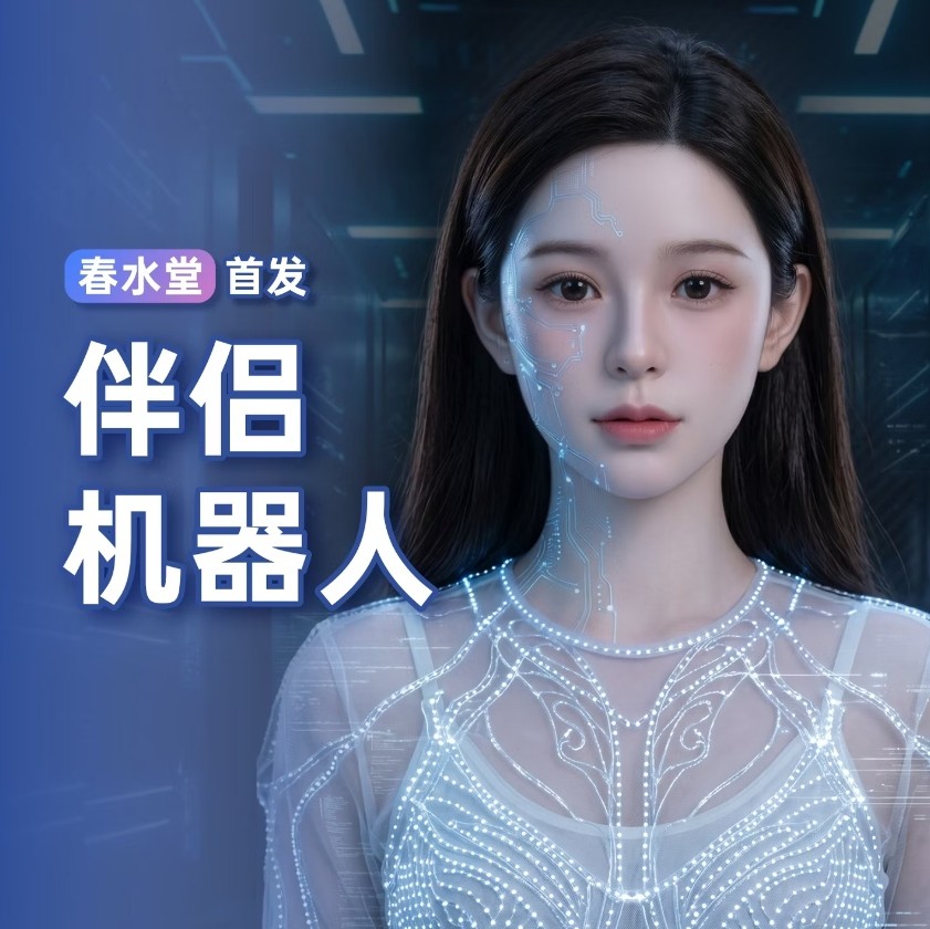春水堂仿真人形伴侣机器人预售，1.58万起，面部表情超逼真