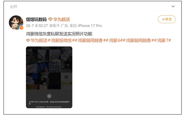 鸿蒙微信私聊也能发实况图了,体验追平安卓苹果