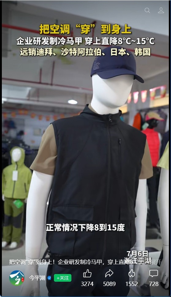 户外工作穿它降温8-15度!平湖这款制冷马甲续航12小时