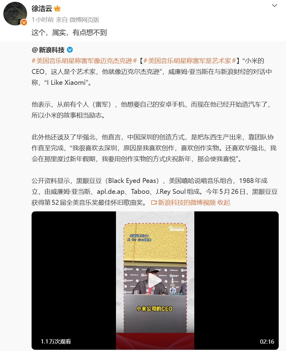 美国知名音乐人将雷军比作迈克尔·杰克逊，还直言喜欢小米