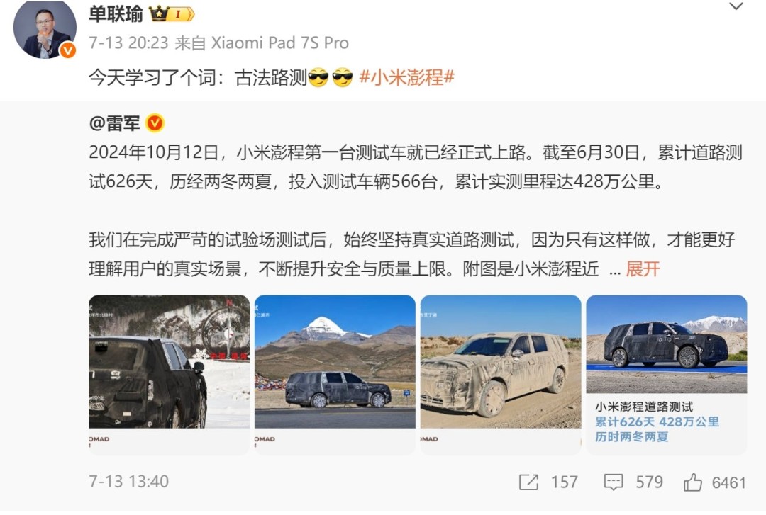 小米汽车路测428万公里,模拟最极端工况确保真实可靠性