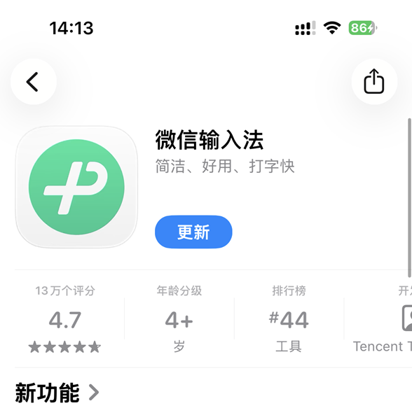 微信输入法3.5.2更新：照片隔空传送、设备改名、候选词置顶