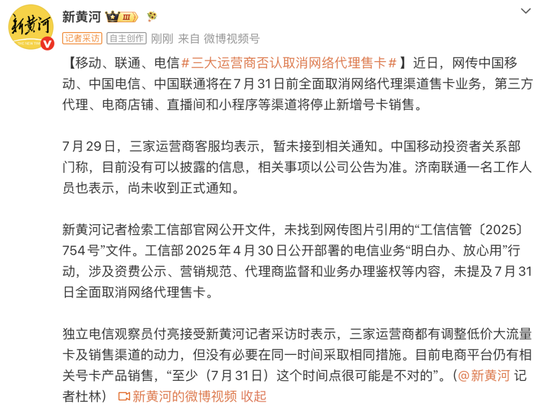 三大运营商停售线上卡？官方辟谣：没这回事，别信