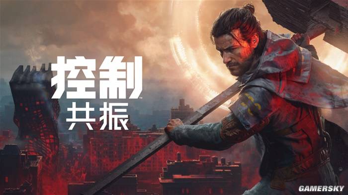 控制：共振来临，初代预言成真，上海线下试玩体验曝光