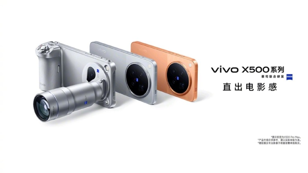 vivo X500系列首发！到手4999元起，标配V3+影像芯片，享500元国补