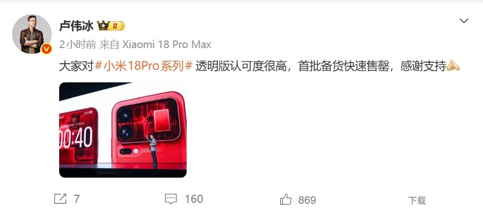 小米18 Pro透明版秒没！9千起步值吗？配置解析
