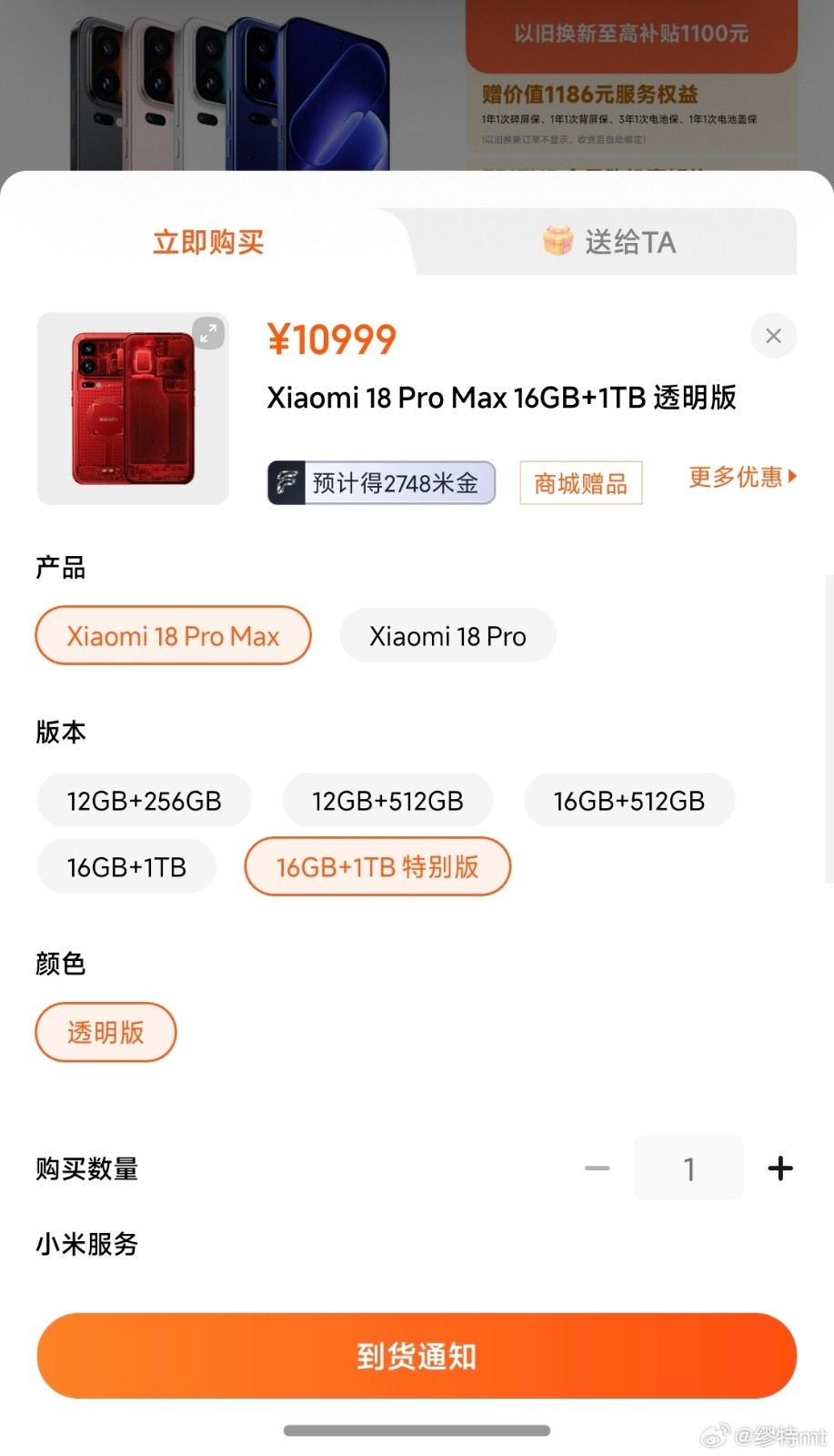小米18 Pro透明版秒没!9千起步值吗?配置解析