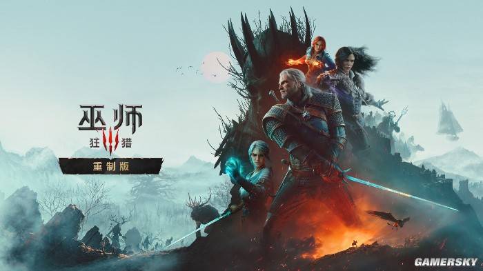 巫师3重制版免费升级,老玩家福利
