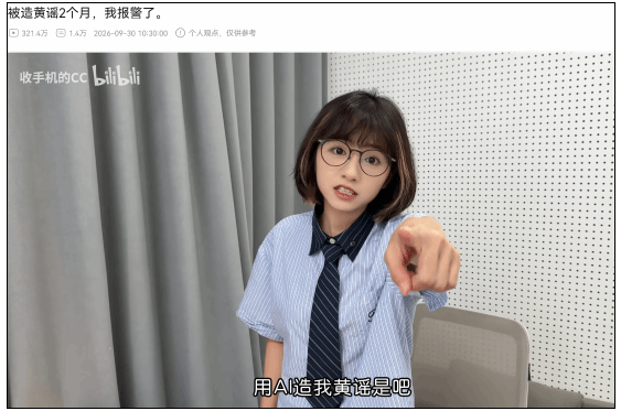 B站UP主被AI造黄谣，曝光隐私已报警，网友吵翻
