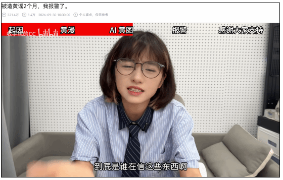 B站UP主被AI造黄谣,曝光隐私已报警,网友吵翻