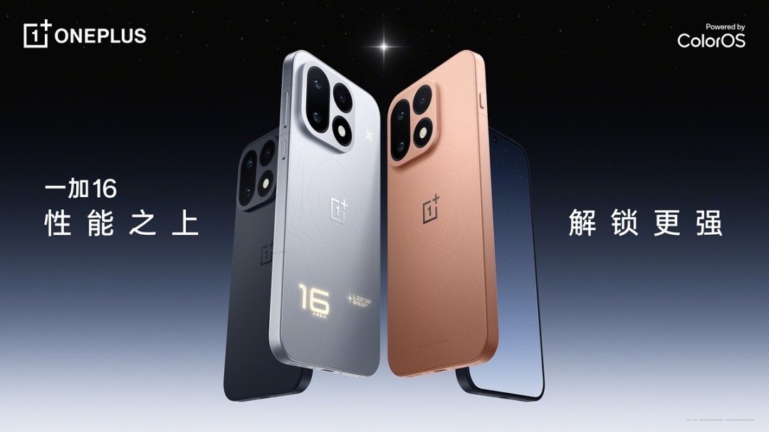 一加16发布会时间：电竞性能满帧旗舰