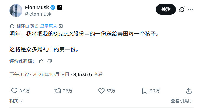 马斯克承诺给美国每个孩子发SpaceX股份,2万亿股价多少