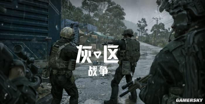 搜打撤玩腻了?试试灰区战争自由探索新模式